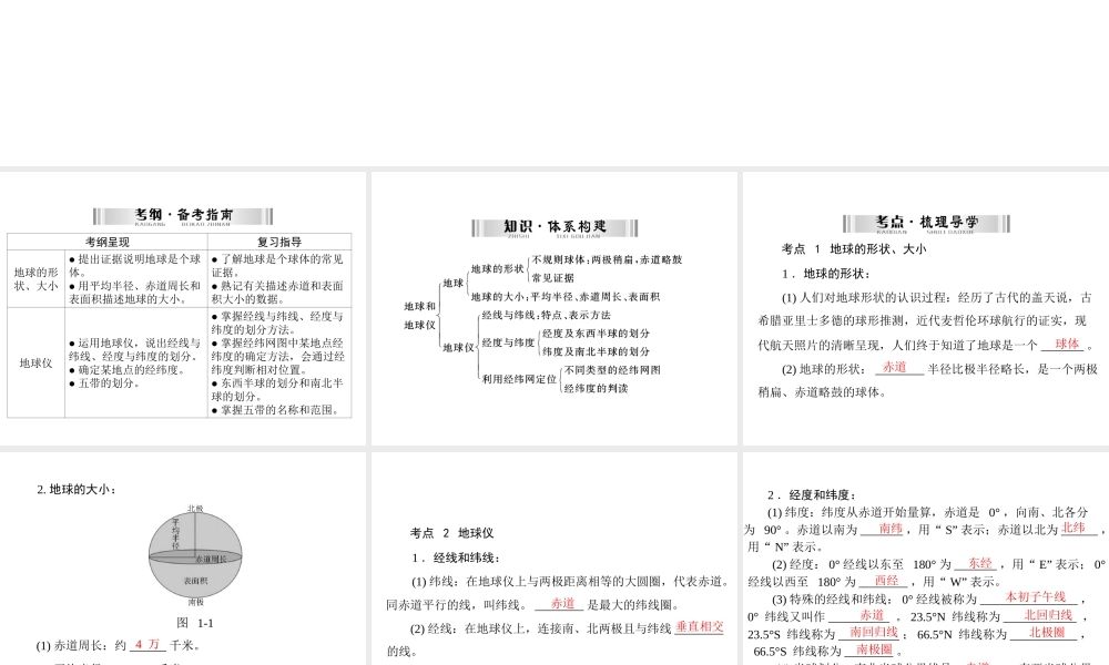 【南方新中考】（梅州）2015中考地理 第一部分 专题一 地球和地球仪复习课件