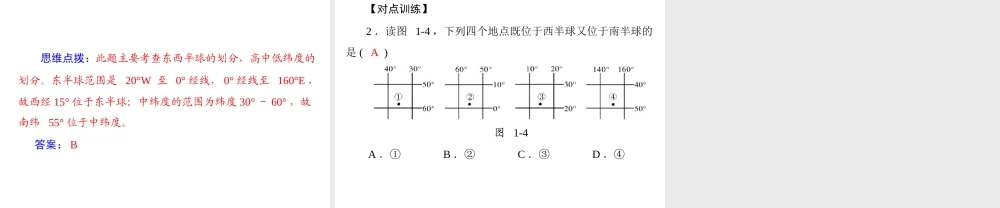 【南方新中考】（梅州）2015中考地理 第一部分 专题一 地球和地球仪复习课件