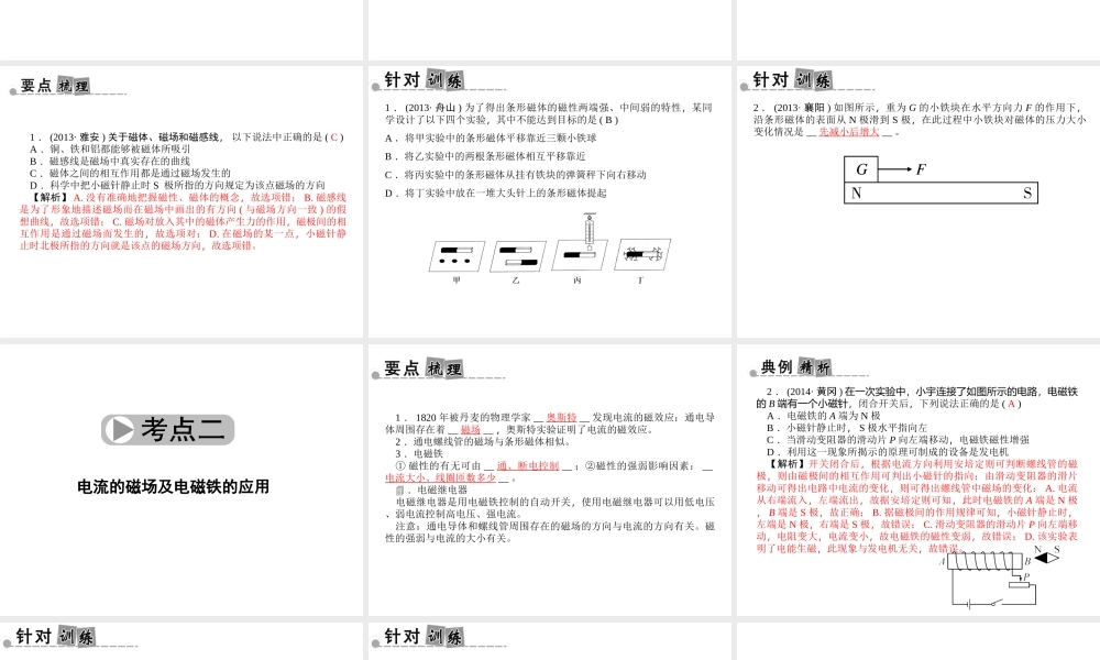 【中考面对面】浙江省2015中考科学总复习 第23讲 电和磁课件