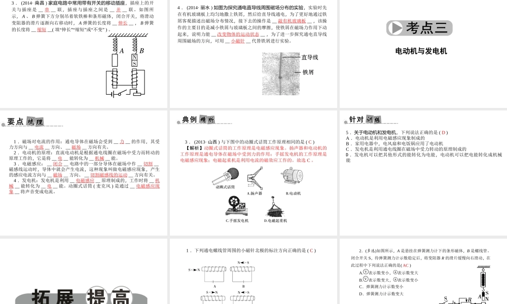 【中考面对面】浙江省2015中考科学总复习 第23讲 电和磁课件