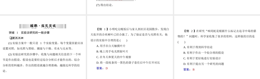 【南方新中考】（梅州）2015中考生物 第一部分 第1单元 第二讲 探索生命复习课件