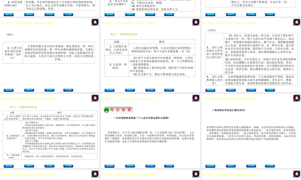 【中考复习方案】2015中考政治总复习 第8课时 让青春充满活力 感悟生命 珍爱生命课件（考点聚焦+考点拓展+考题探究+解题指导）