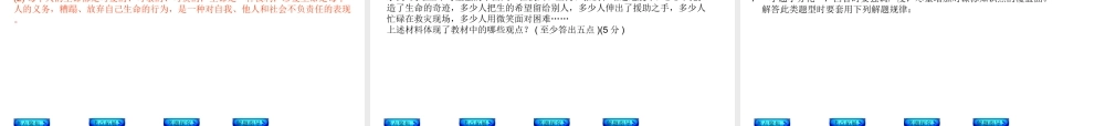 【中考复习方案】2015中考政治总复习 第8课时 让青春充满活力 感悟生命 珍爱生命课件（考点聚焦+考点拓展+考题探究+解题指导）