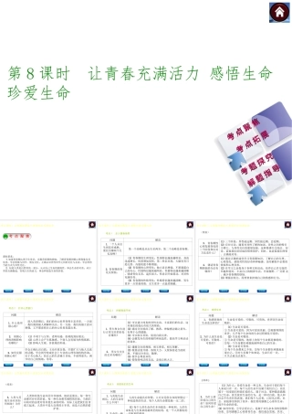 【中考复习方案】2015中考政治总复习 第8课时 让青春充满活力 感悟生命 珍爱生命课件（考点聚焦+考点拓展+考题探究+解题指导）