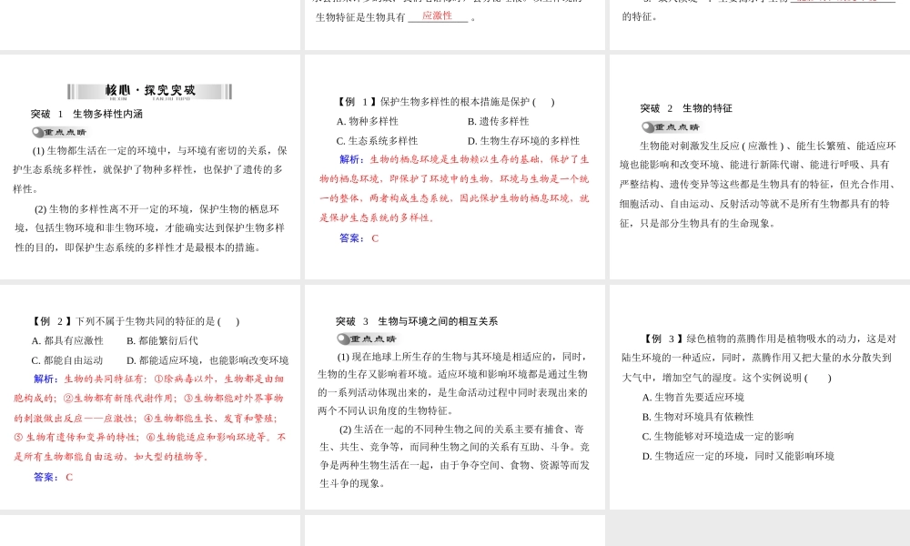 【南方新中考】（梅州）2015中考生物 第一部分 第1单元 第一讲 生命的世界复习课件