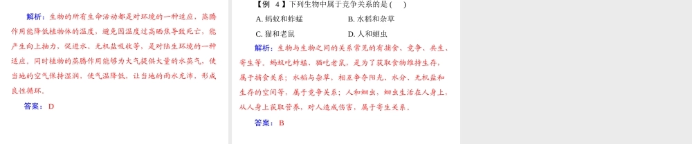 【南方新中考】（梅州）2015中考生物 第一部分 第1单元 第一讲 生命的世界复习课件