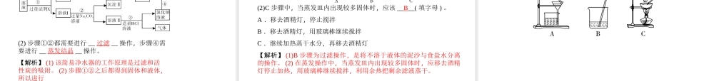 【中考面对面】浙江省2015中考科学总复习 第25讲 物质的分类、变化和性质课件