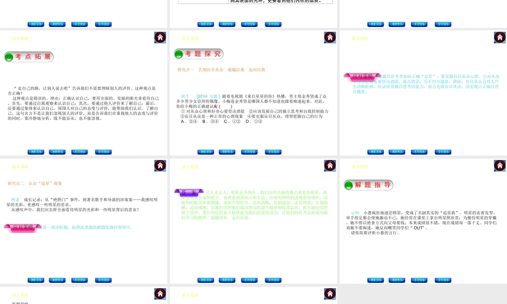 【中考复习方案】2015中考政治总复习 第8课时 走自己的路课件 教科版
