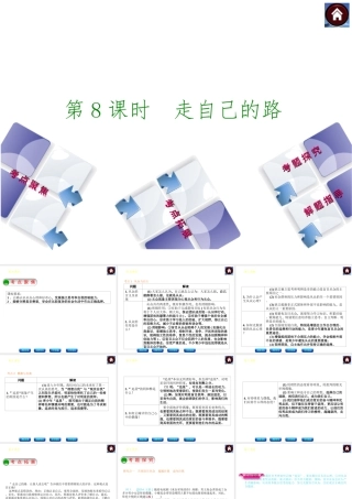 【中考复习方案】2015中考政治总复习 第8课时 走自己的路课件 教科版