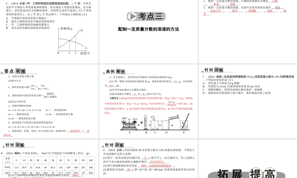 【中考面对面】浙江省2015中考科学总复习 第26讲 水和溶液课件