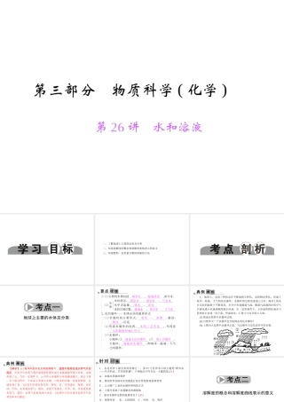 【中考面对面】浙江省2015中考科学总复习 第26讲 水和溶液课件