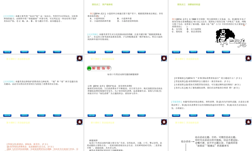 【中考复习方案】2015中考政治总复习 第9课时 关注经济生活课件（考点聚焦+考点拓展+考题探究+解题指导）