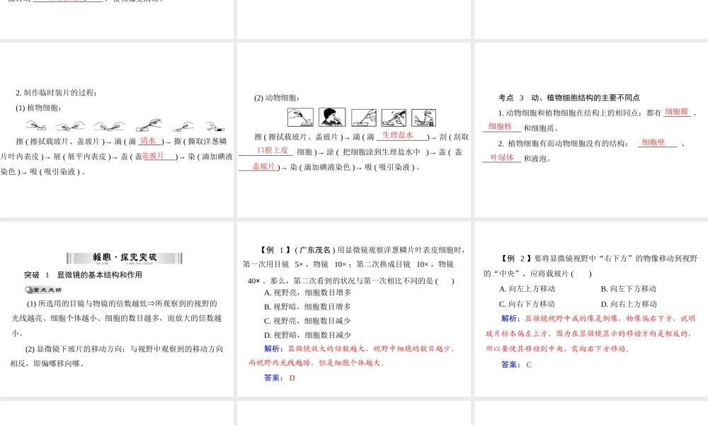 【南方新中考】（梅州）2015中考生物 第一部分 第2单元 第一讲 显微镜和细胞复习课件