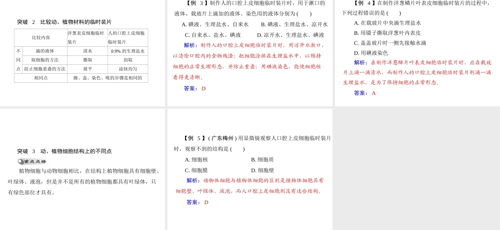 【南方新中考】（梅州）2015中考生物 第一部分 第2单元 第一讲 显微镜和细胞复习课件