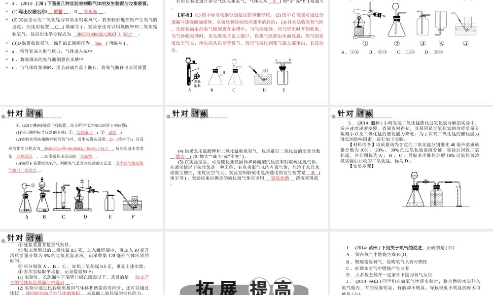 【中考面对面】浙江省2015中考科学总复习 第27讲 氧气课件
