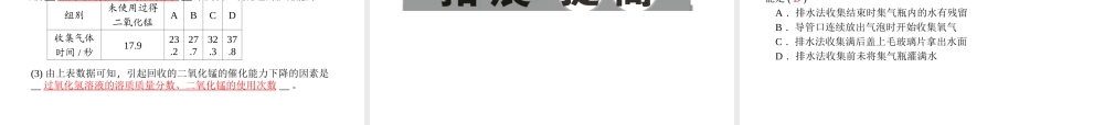 【中考面对面】浙江省2015中考科学总复习 第27讲 氧气课件