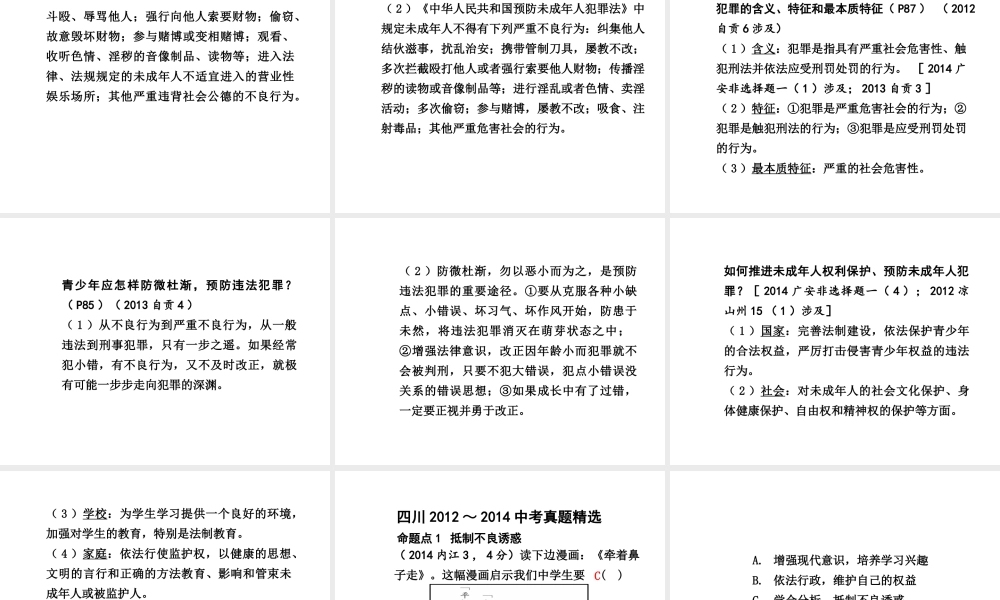 【中考试题研究】四川省2015届中考政治总复习 课时16 一念之差与一步之遥课件