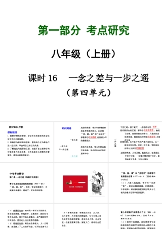 【中考试题研究】四川省2015届中考政治总复习 课时16 一念之差与一步之遥课件