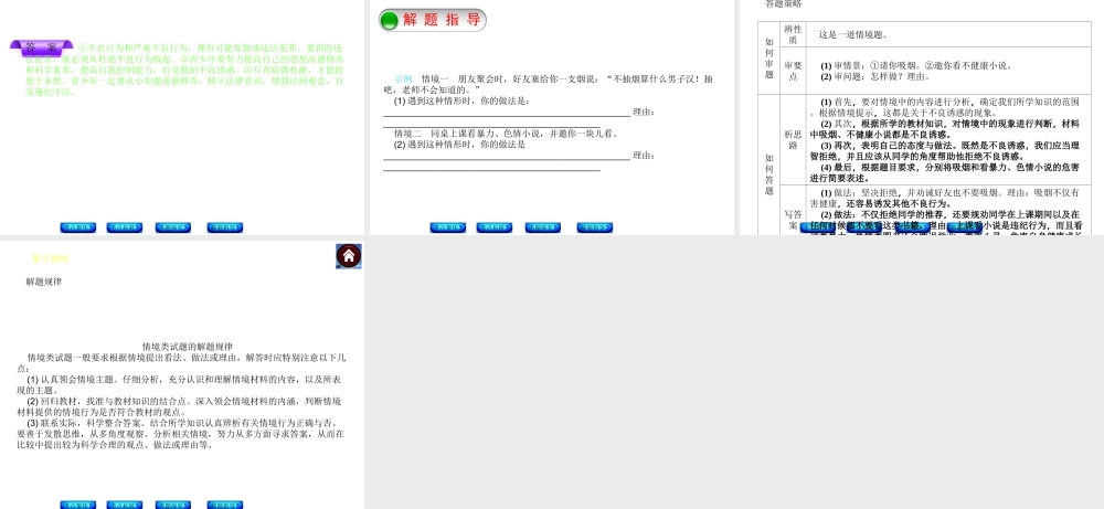 【中考复习方案】2015中考政治总复习 第9课时 一念之差与一步之遥课件 教科版