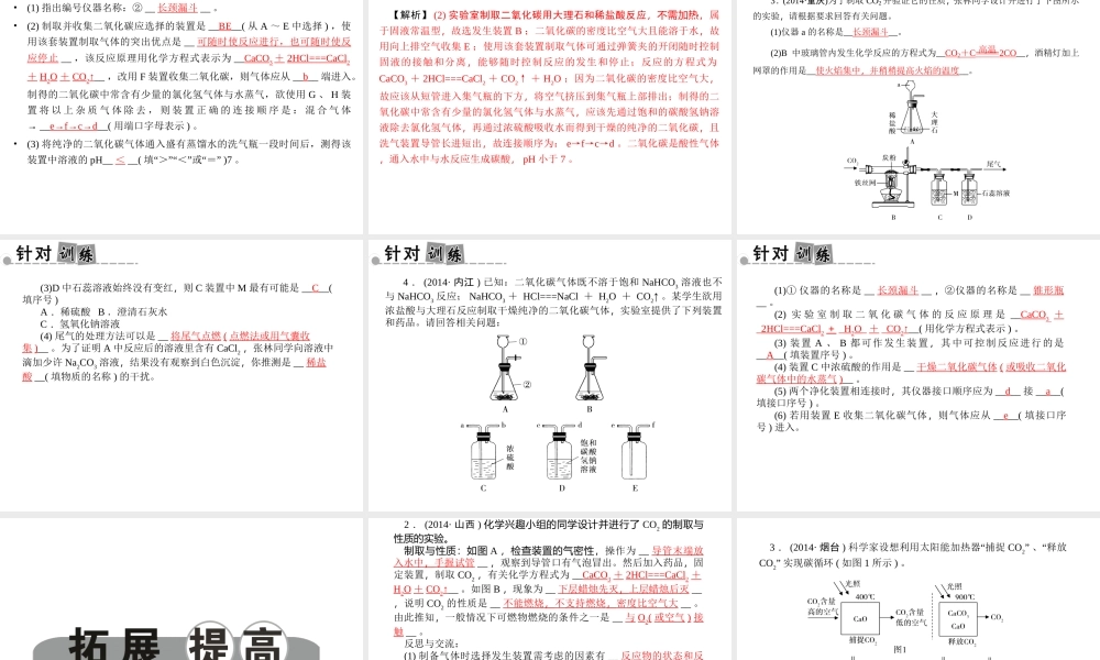 【中考面对面】浙江省2015中考科学总复习 第28讲 二氧化碳课件