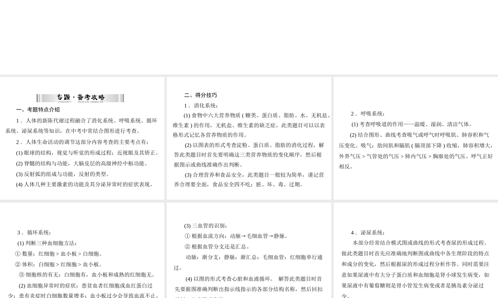 【南方新中考】（南粤专用）2015中考生物 第二部分 高频考题 专题三 人体的生理活动复习课件
