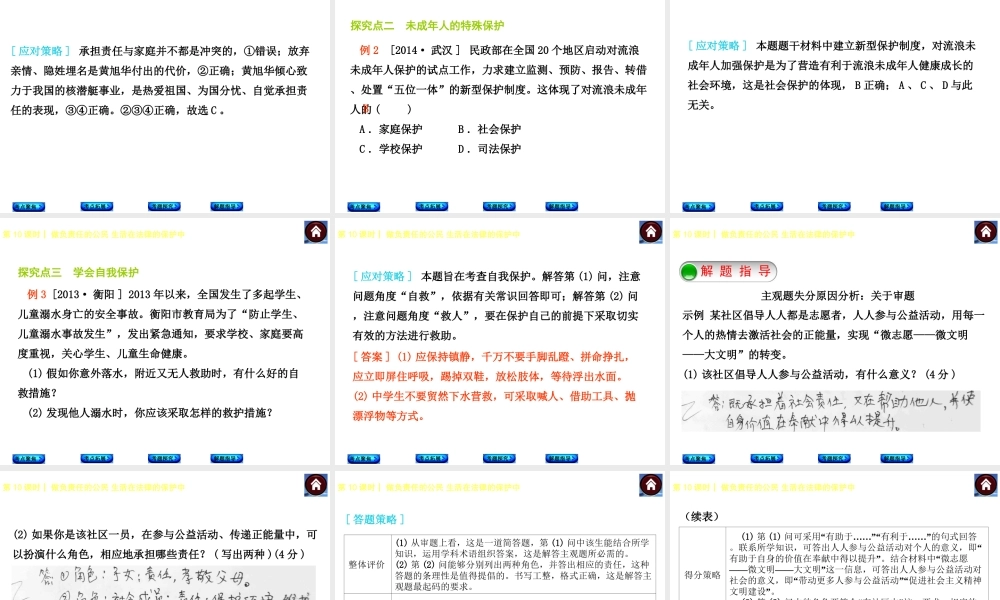 【中考复习方案】2015中考政治总复习 第10课时 做负责任的公民+生活在法律的保护中课件（考点聚焦+考点拓展+考题探究+解题指导）