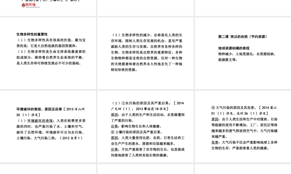 【中考试题研究】四川省2015届中考政治总复习 课时18 自然的声音课件