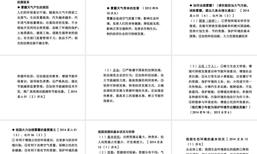 【中考试题研究】四川省2015届中考政治总复习 课时18 自然的声音课件