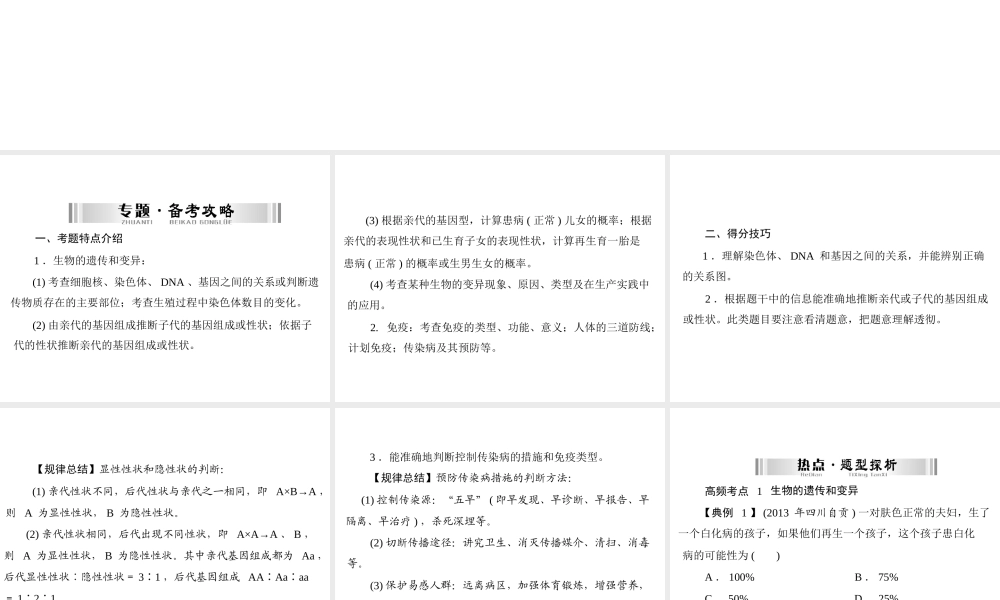 【南方新中考】（南粤专用）2015中考生物 第二部分 高频考题 专题四 生物的遗传、变异与免疫复习课件