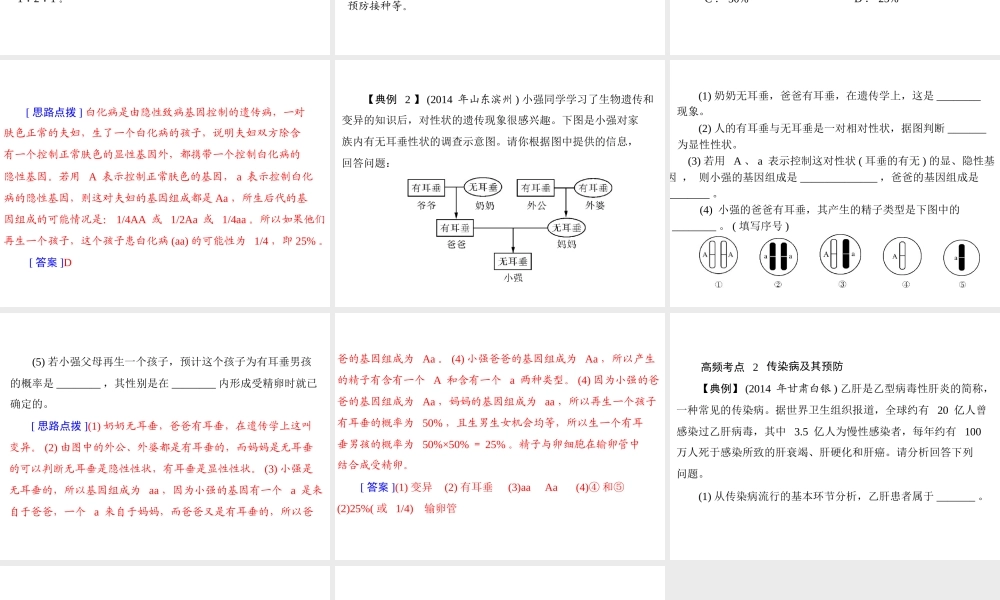 【南方新中考】（南粤专用）2015中考生物 第二部分 高频考题 专题四 生物的遗传、变异与免疫复习课件