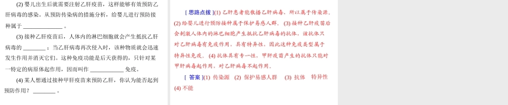 【南方新中考】（南粤专用）2015中考生物 第二部分 高频考题 专题四 生物的遗传、变异与免疫复习课件