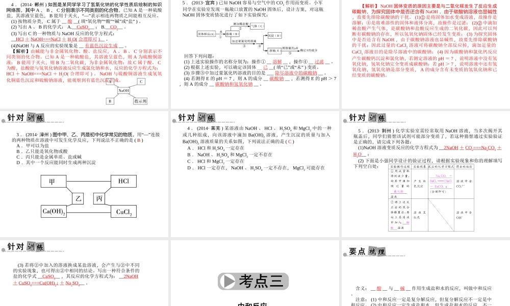 【中考面对面】浙江省2015中考科学总复习 第30讲 酸和碱课件