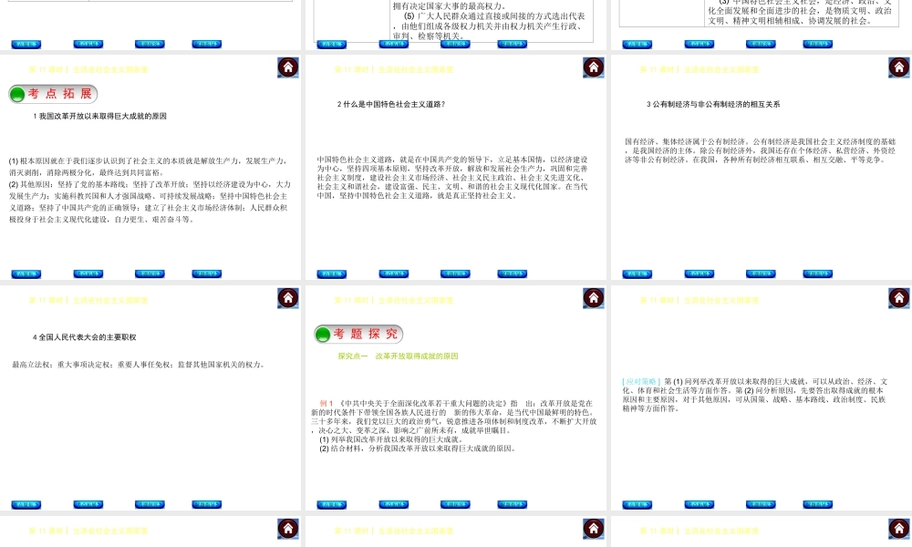 【中考复习方案】2015中考政治总复习 第11课时 生活在社会主义国家里课件（考点聚焦+考点拓展+考题探究+解题指导）