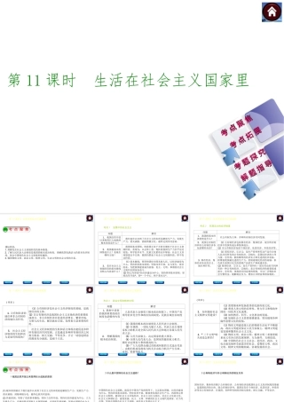 【中考复习方案】2015中考政治总复习 第11课时 生活在社会主义国家里课件（考点聚焦+考点拓展+考题探究+解题指导）