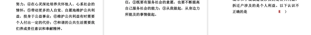 【中考试题研究】四川省2015届中考政治总复习 课时19 公共利益课件