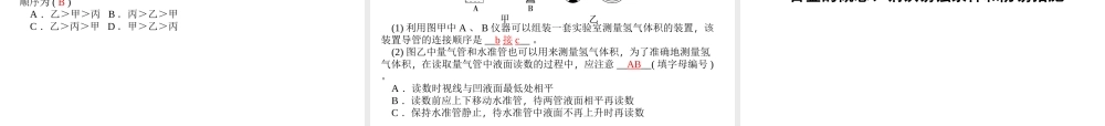 【中考面对面】浙江省2015中考科学总复习 第31讲 盐和金属课件