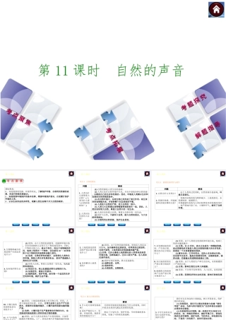 【中考复习方案】2015中考政治总复习 第11课时 自然的声音课件 教科版