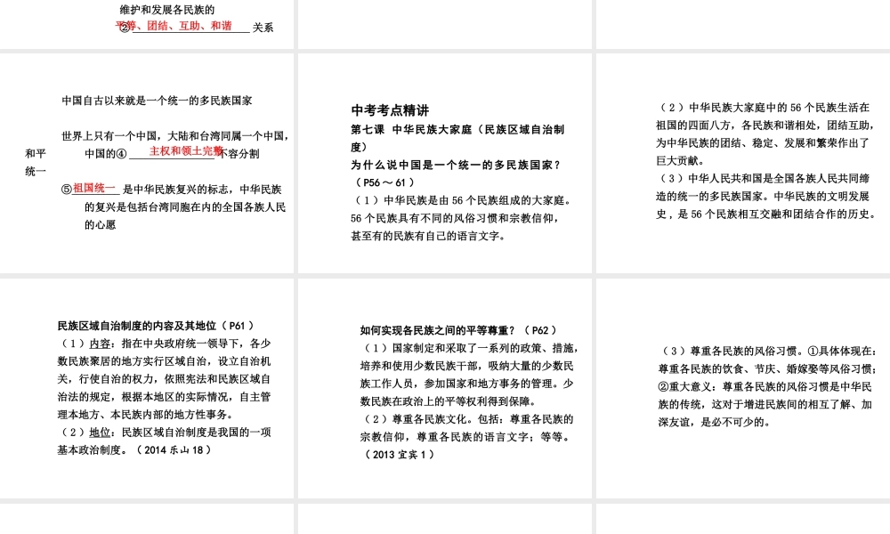 【中考试题研究】四川省2015届中考政治总复习 课时20 在同一片土地上课件