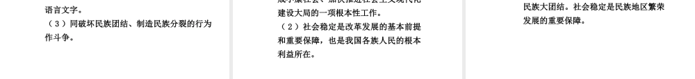 【中考试题研究】四川省2015届中考政治总复习 课时20 在同一片土地上课件