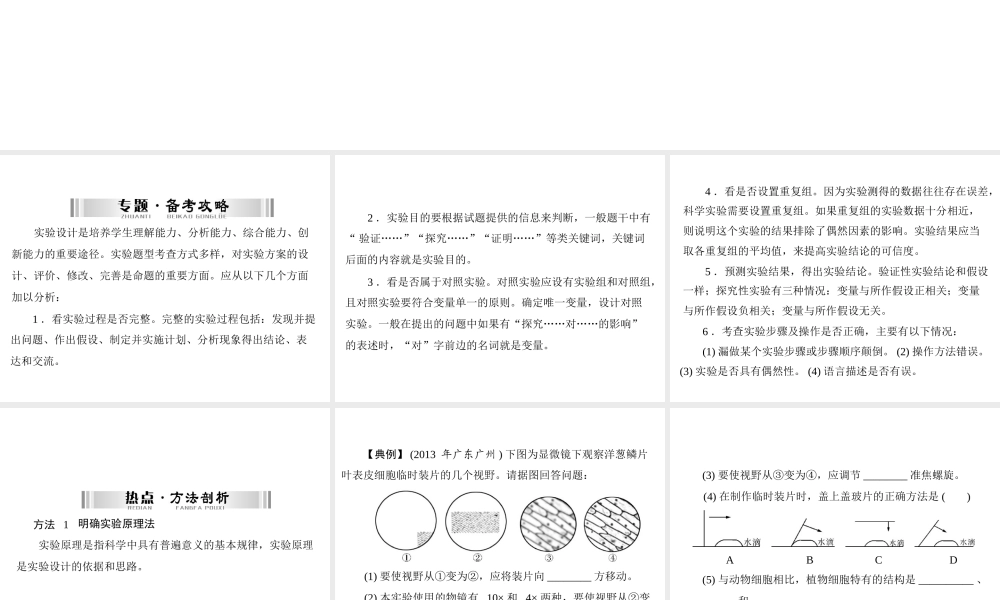 【南方新中考】（南粤专用）2015中考生物 第二部分 特色考题 专题二 突破实验题型复习课件