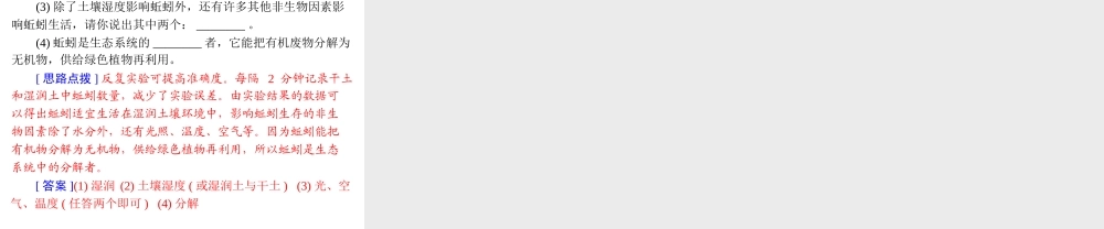 【南方新中考】（南粤专用）2015中考生物 第二部分 特色考题 专题二 突破实验题型复习课件