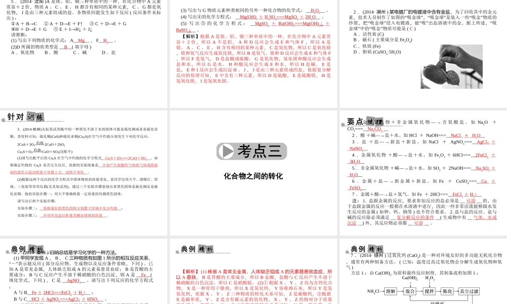 【中考面对面】浙江省2015中考科学总复习 第32讲 物质的转化规律课件