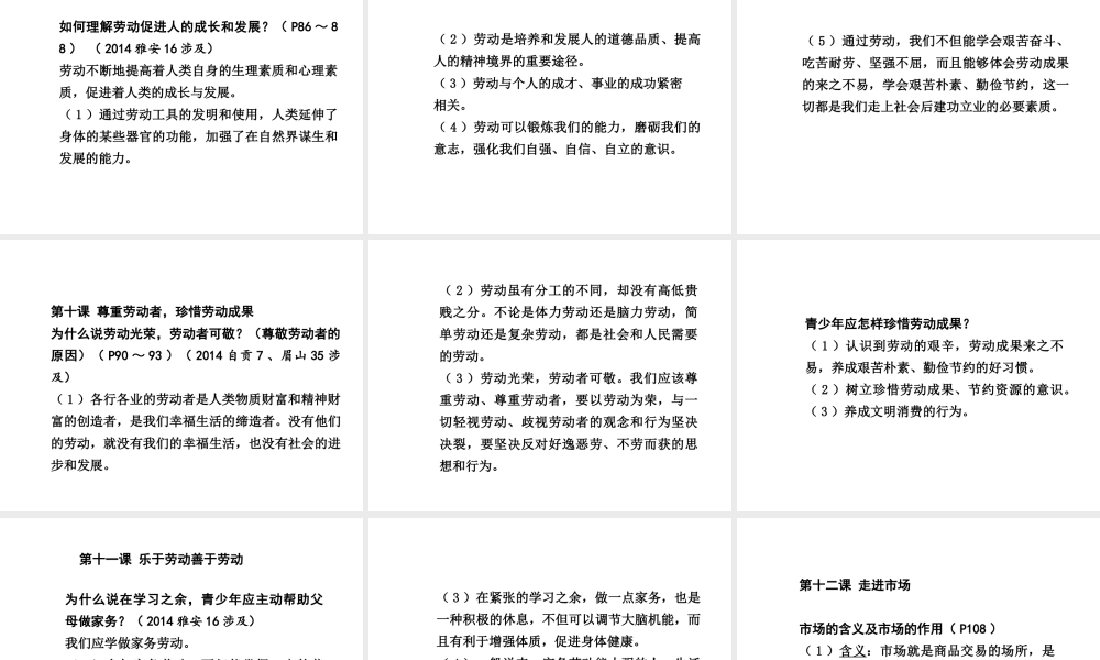 【中考试题研究】四川省2015届中考政治总复习 课时21 劳动创造世界 市场考察课件