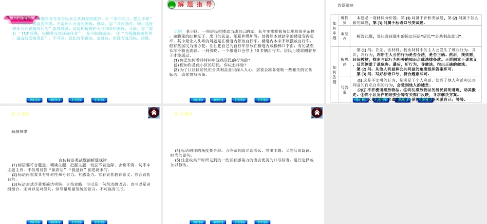 【中考复习方案】2015中考政治总复习 第12课时 公共利益课件 教科版