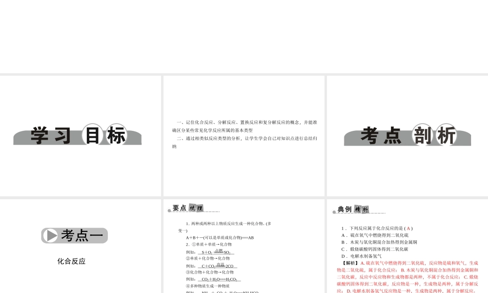 【中考面对面】浙江省2015中考科学总复习 第33讲 基本的化学反应课件