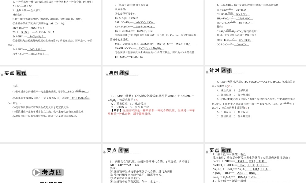 【中考面对面】浙江省2015中考科学总复习 第33讲 基本的化学反应课件