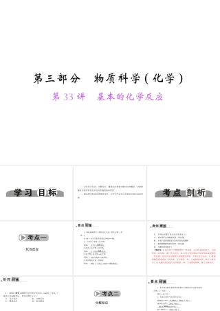 【中考面对面】浙江省2015中考科学总复习 第33讲 基本的化学反应课件