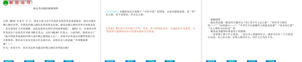 【中考复习方案】2015中考政治总复习 第12课时 走进小康时代课件（考点聚焦+考点拓展+考题探究+解题指导）
