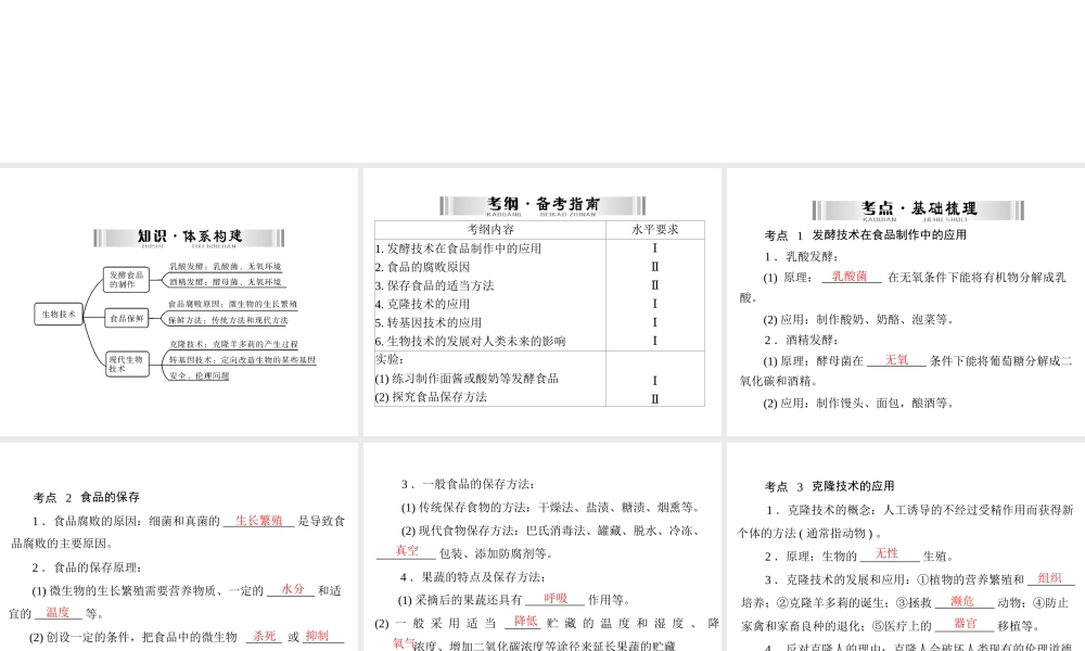 【南方新中考】（南粤专用）2015中考生物 第一部分 第八章 生物技术复习课件