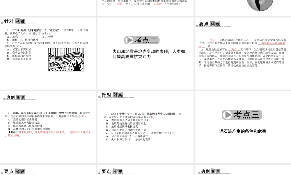 【中考面对面】浙江省2015中考科学总复习 第34讲 地球、月球与太阳课件